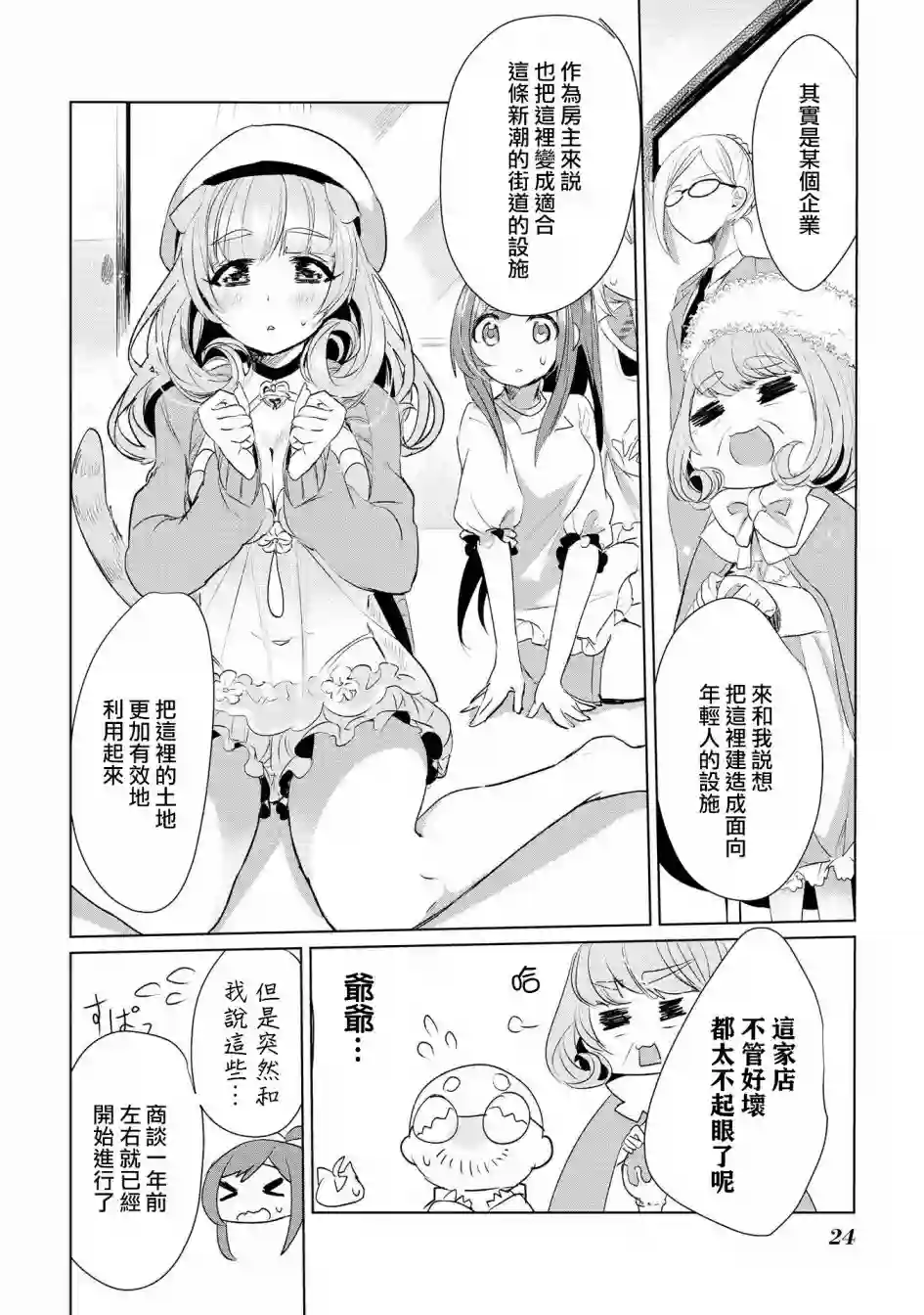 猫娘症候群第10话