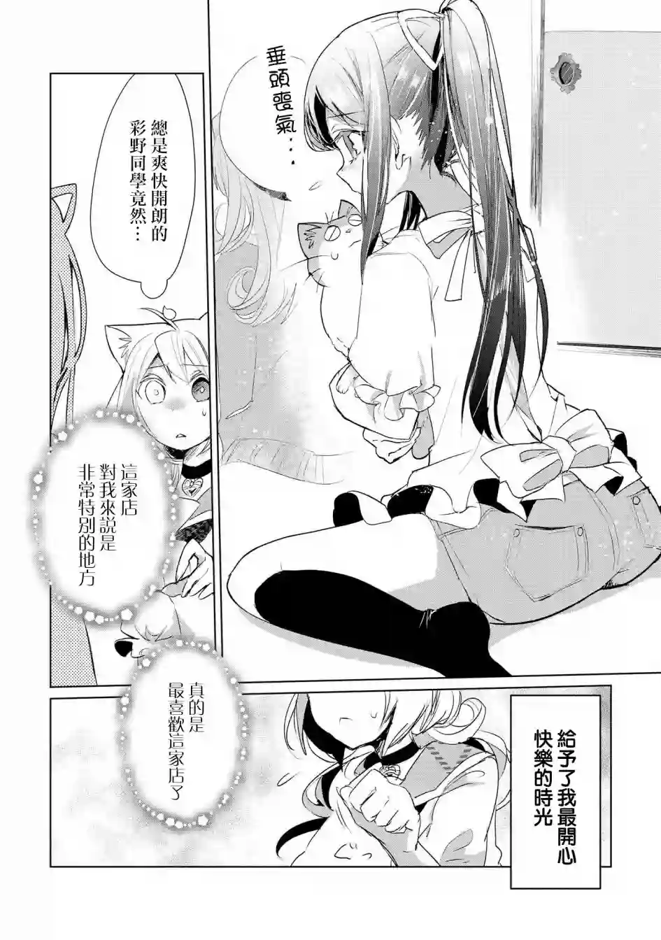 猫娘症候群第10话