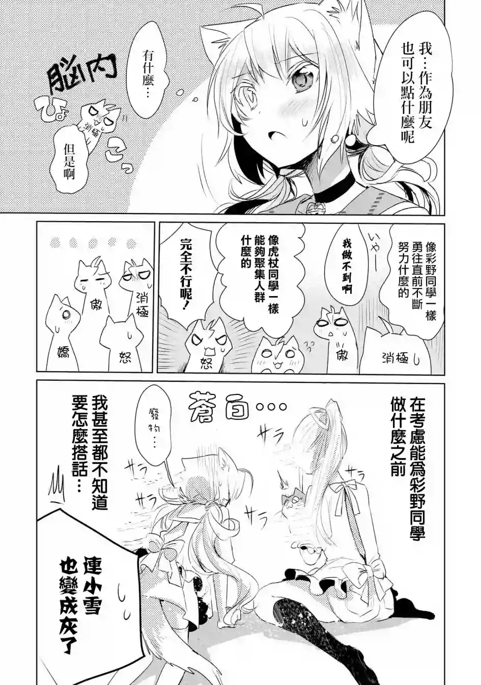 猫娘症候群第10话