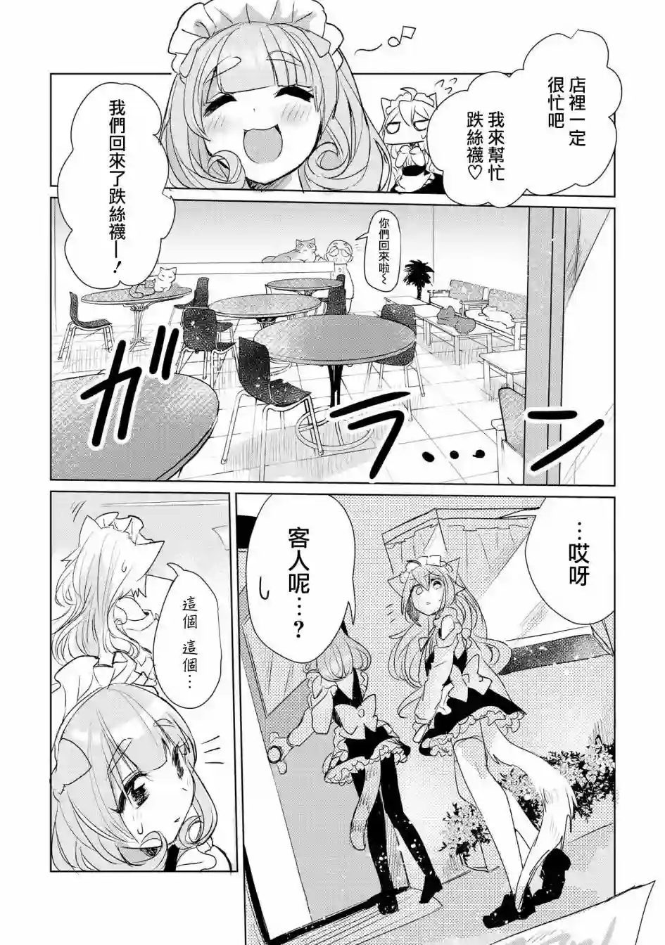 猫娘症候群第11话