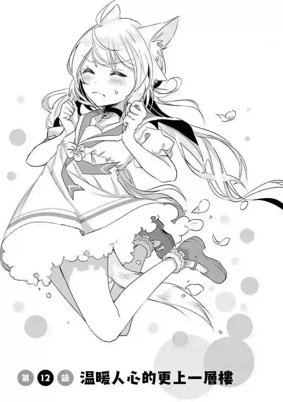 猫娘症候群第12话