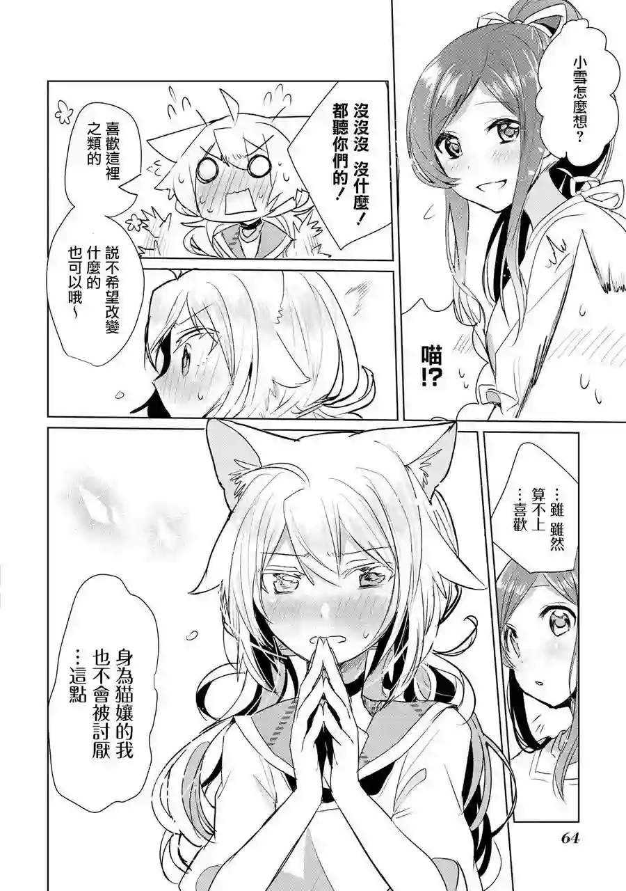 猫娘症候群第12话