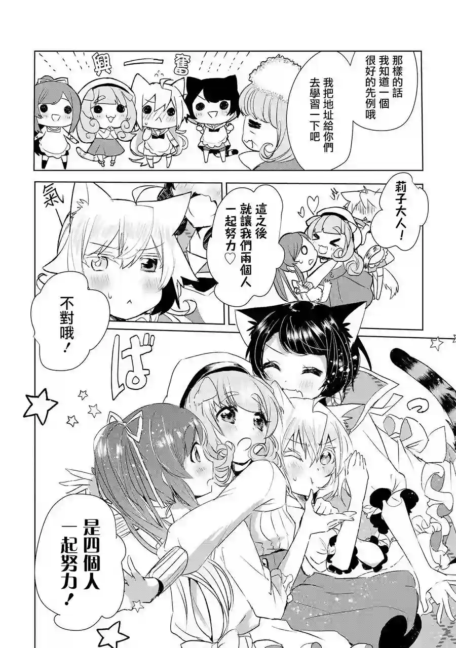 猫娘症候群第12话