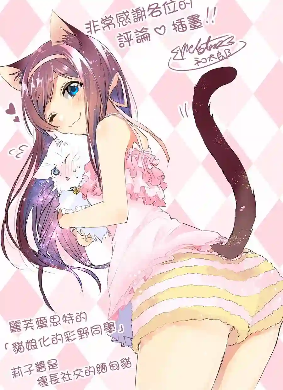 猫娘症候群第12话