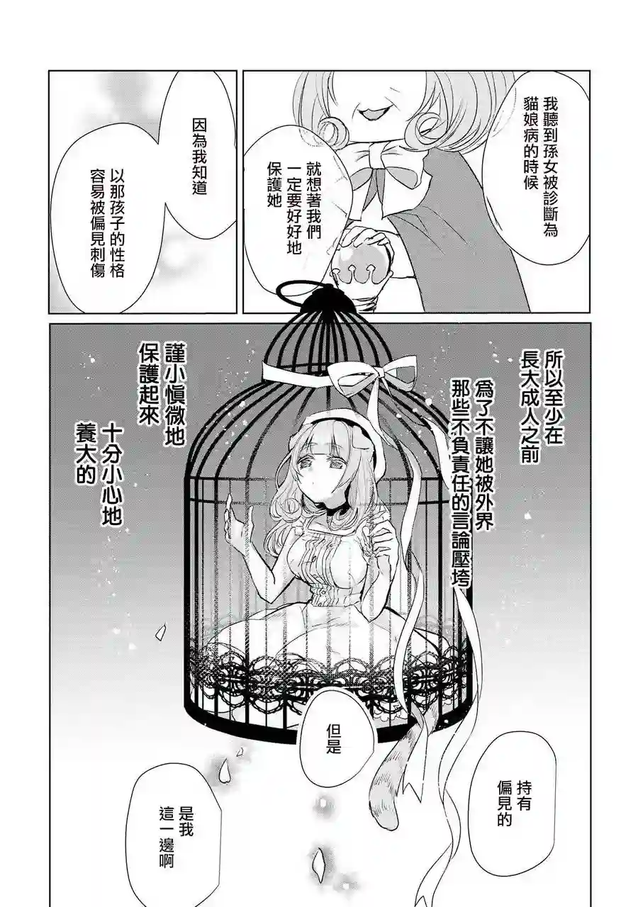 猫娘症候群第12话