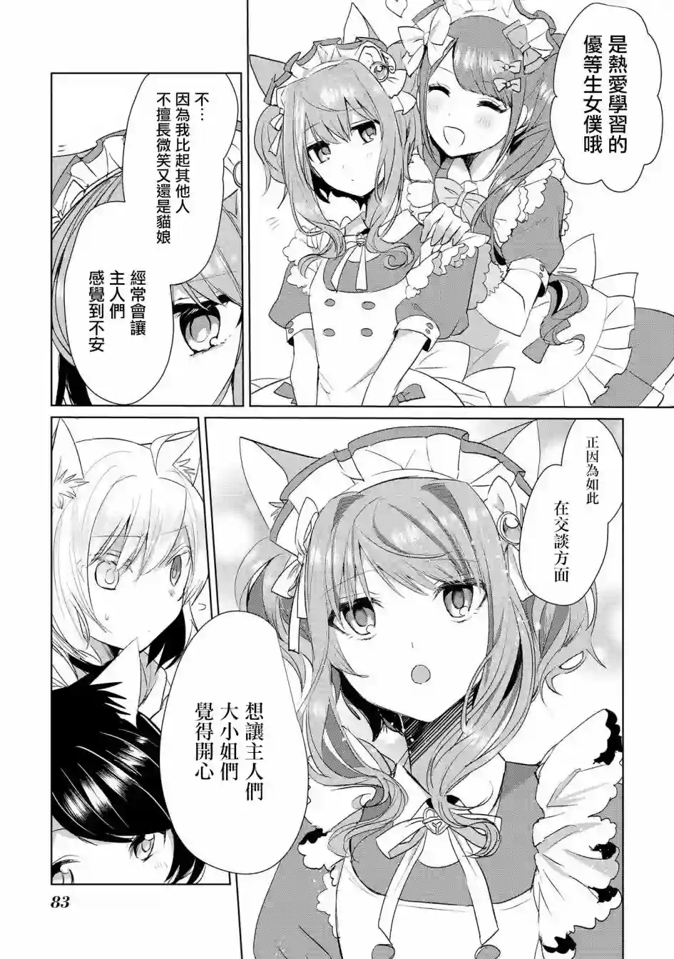 猫娘症候群第13话