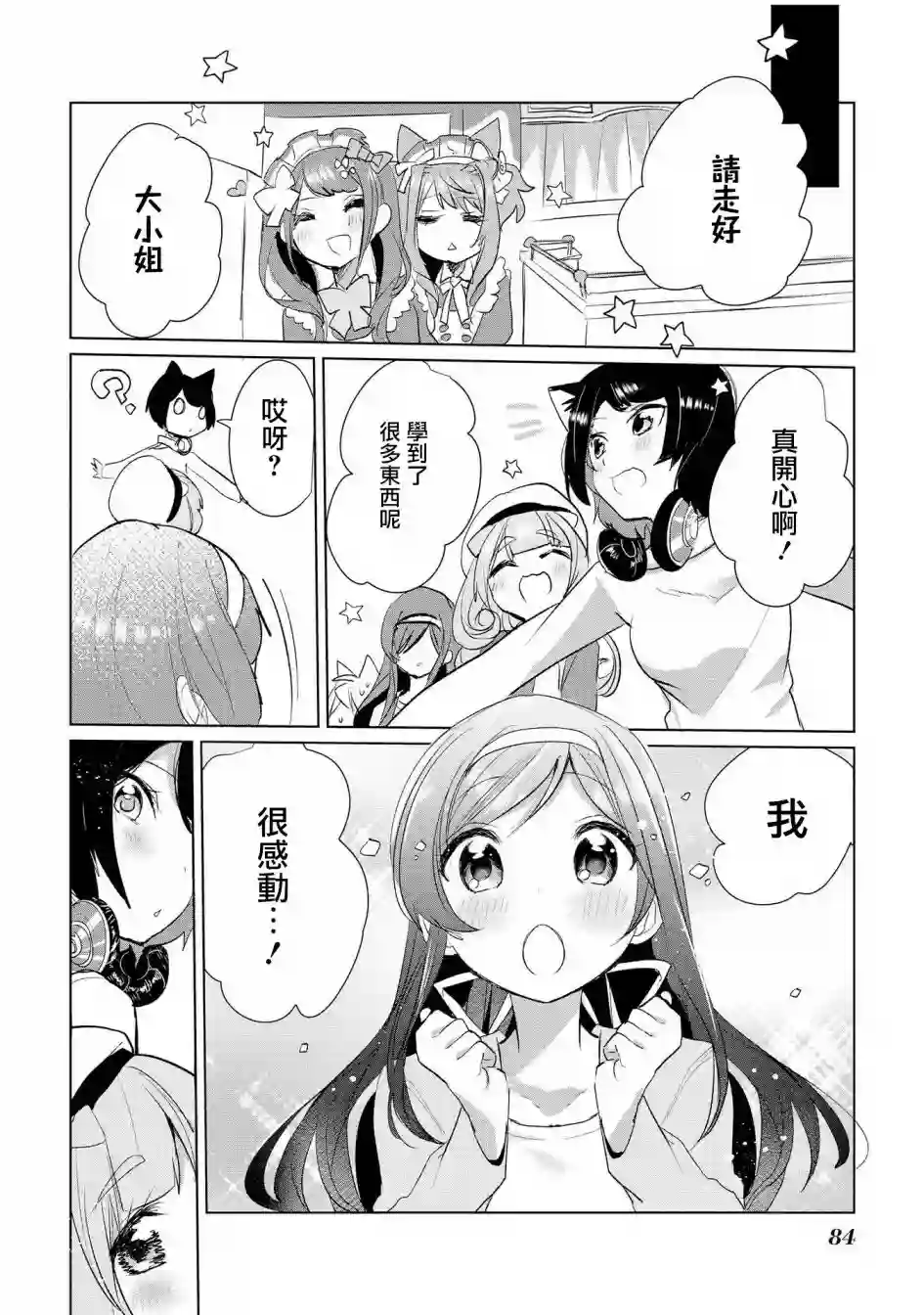 猫娘症候群第13话