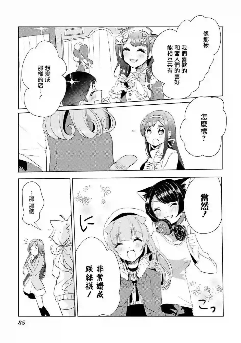 猫娘症候群第13话