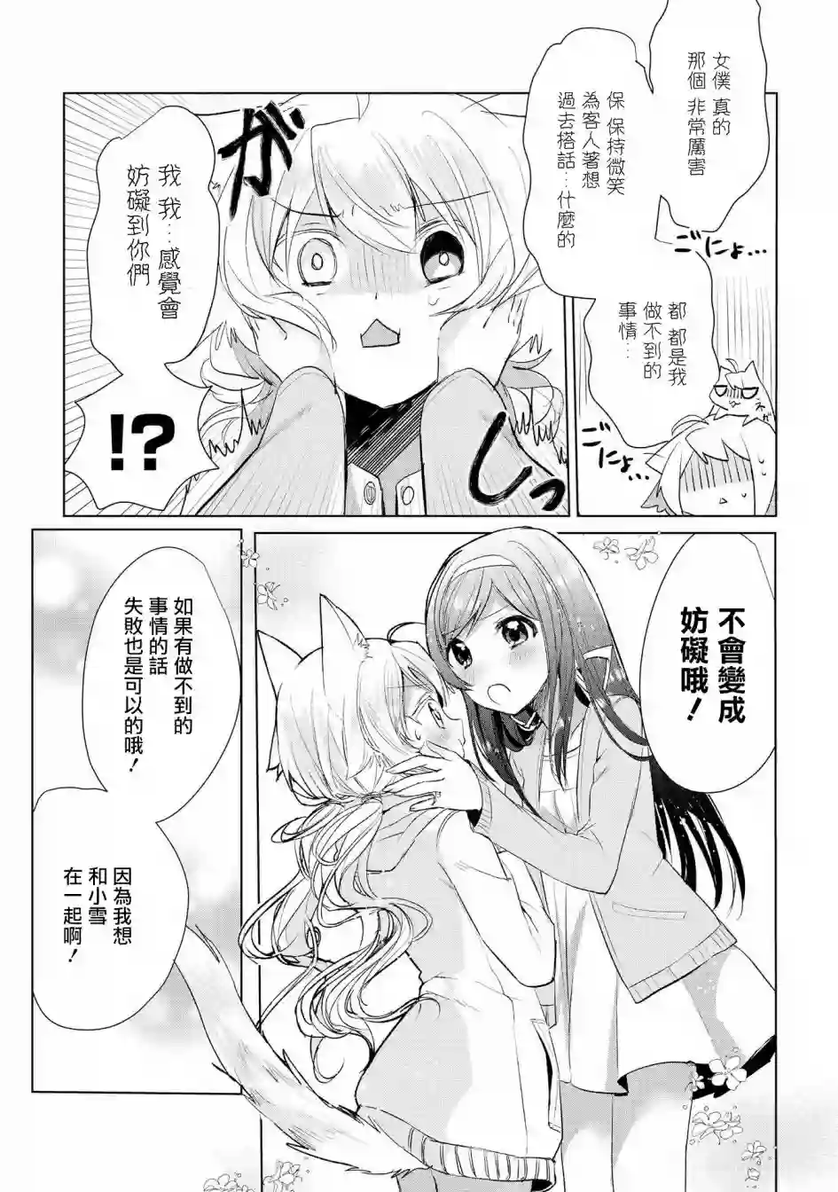 猫娘症候群第13话