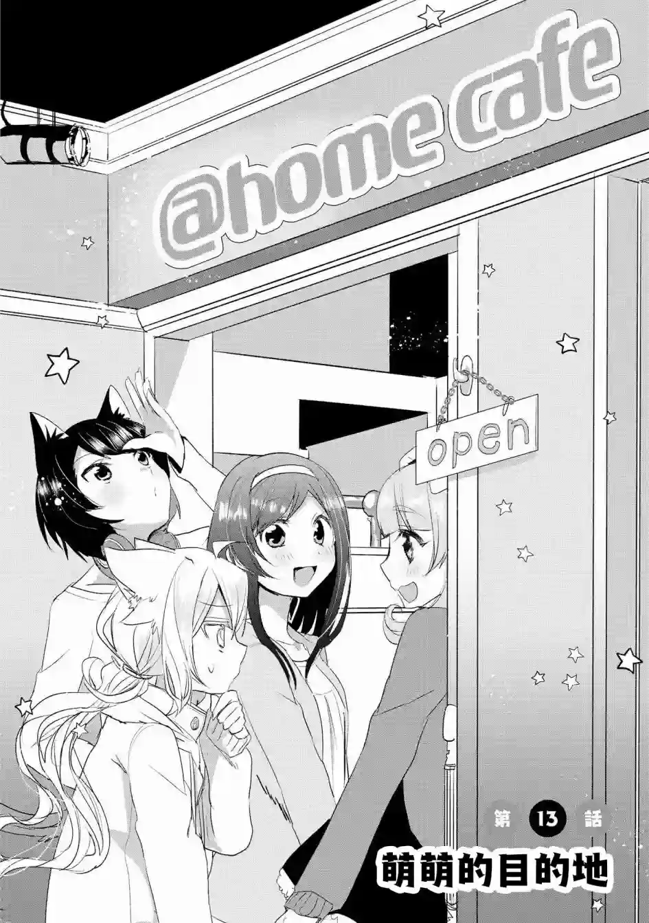 猫娘症候群第13话