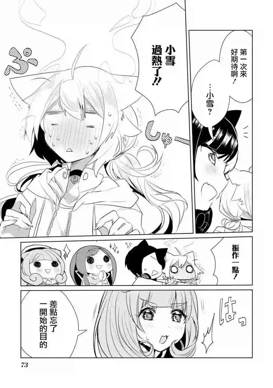 猫娘症候群第13话