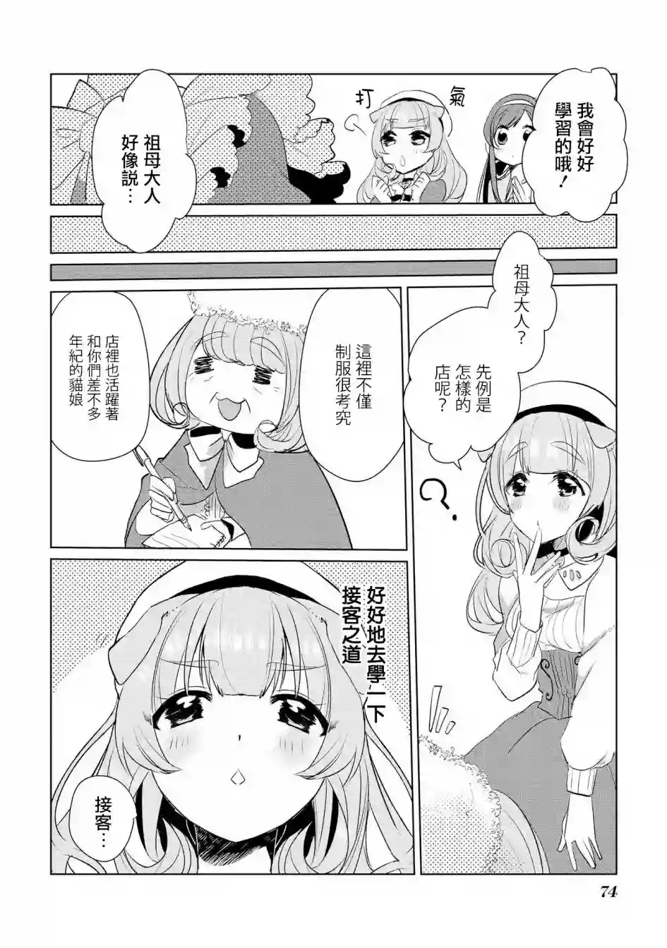 猫娘症候群第13话