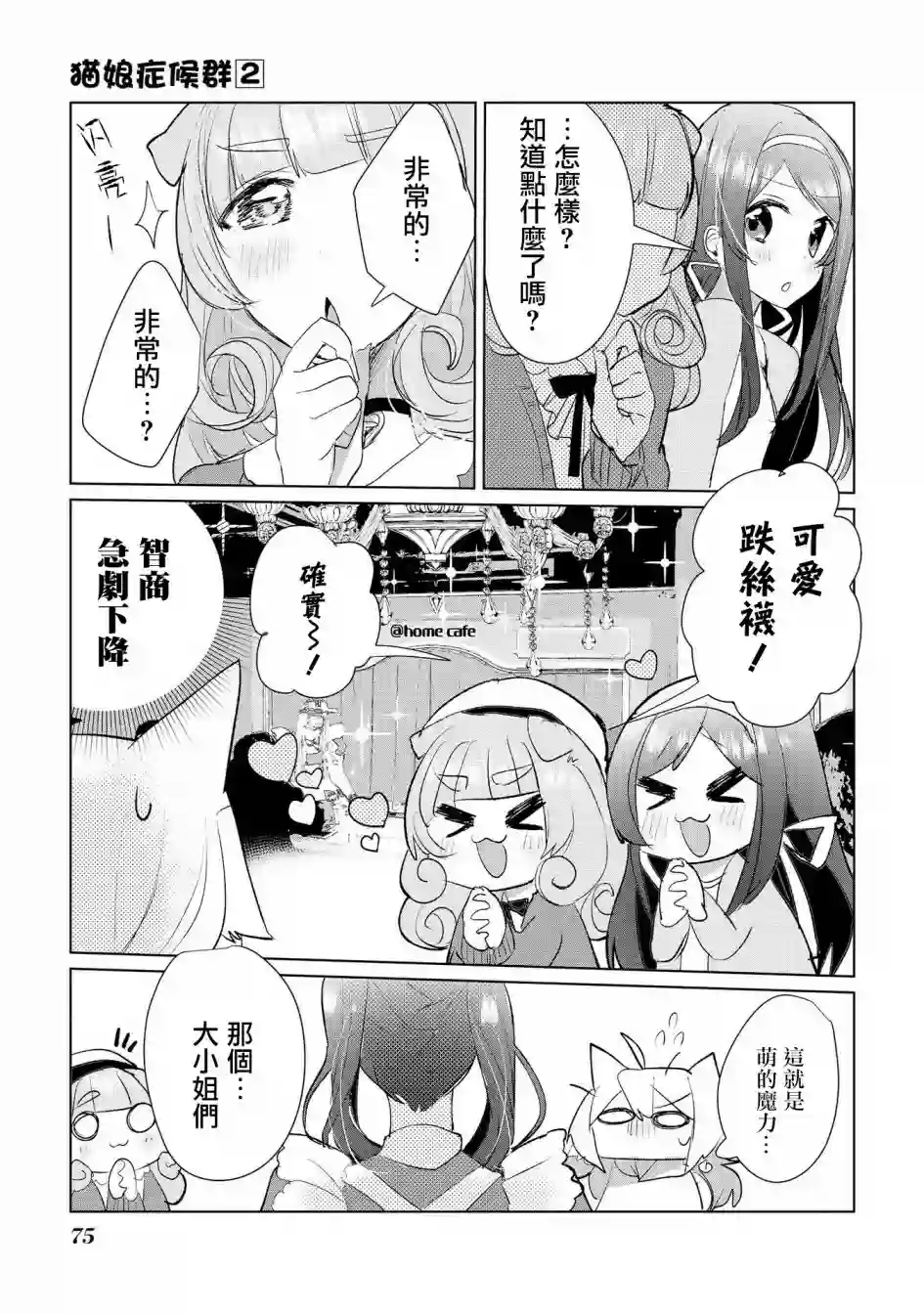 猫娘症候群第13话