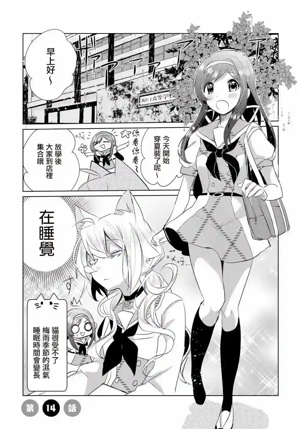 猫娘症候群第14话