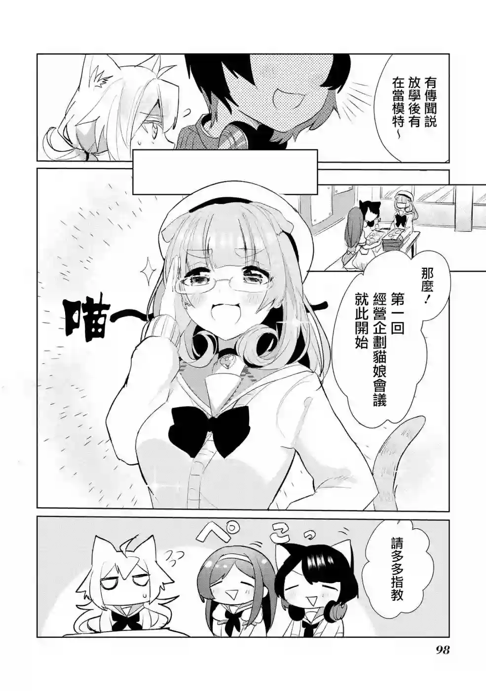 猫娘症候群第14话