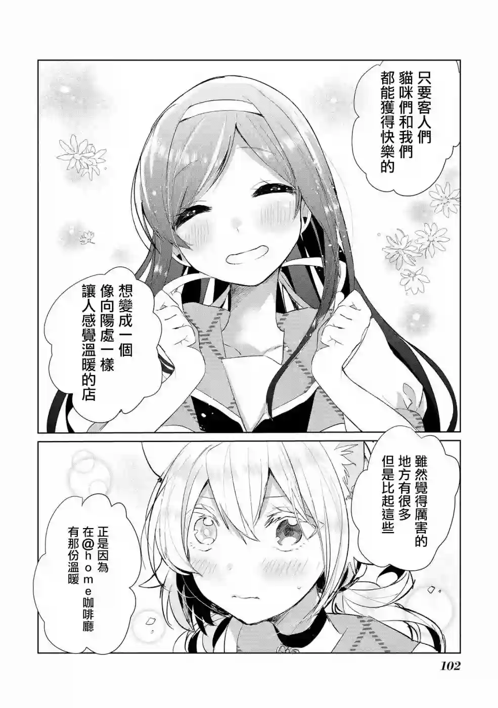 猫娘症候群第14话