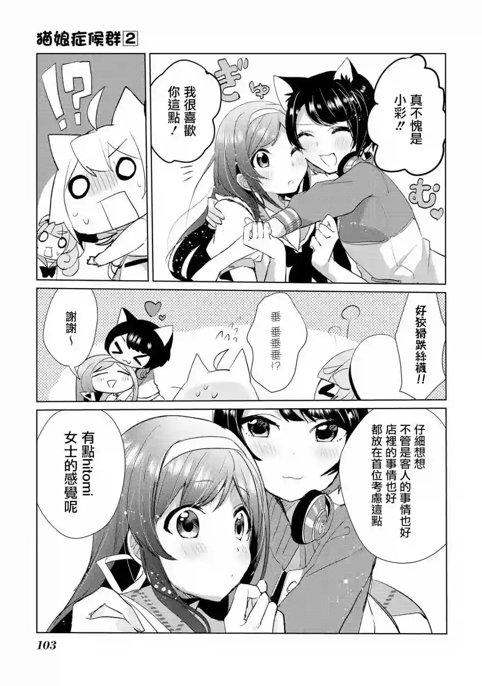 猫娘症候群第14话