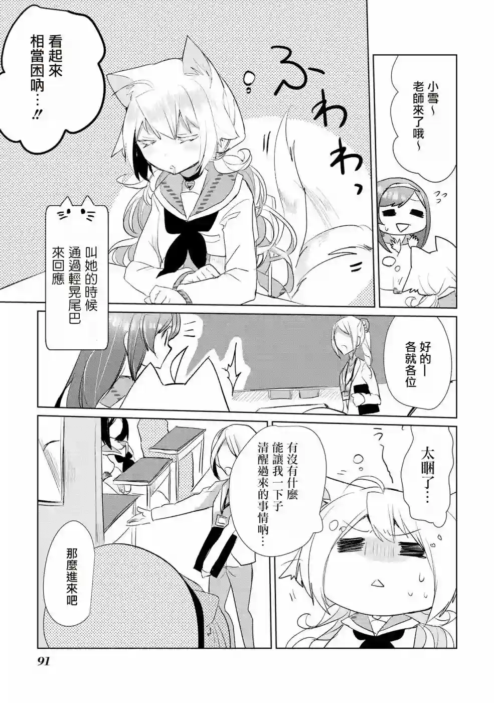 猫娘症候群第14话