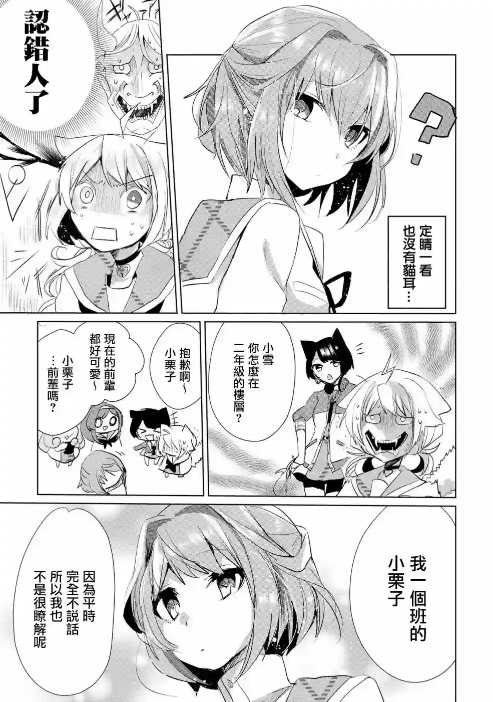 猫娘症候群第14话