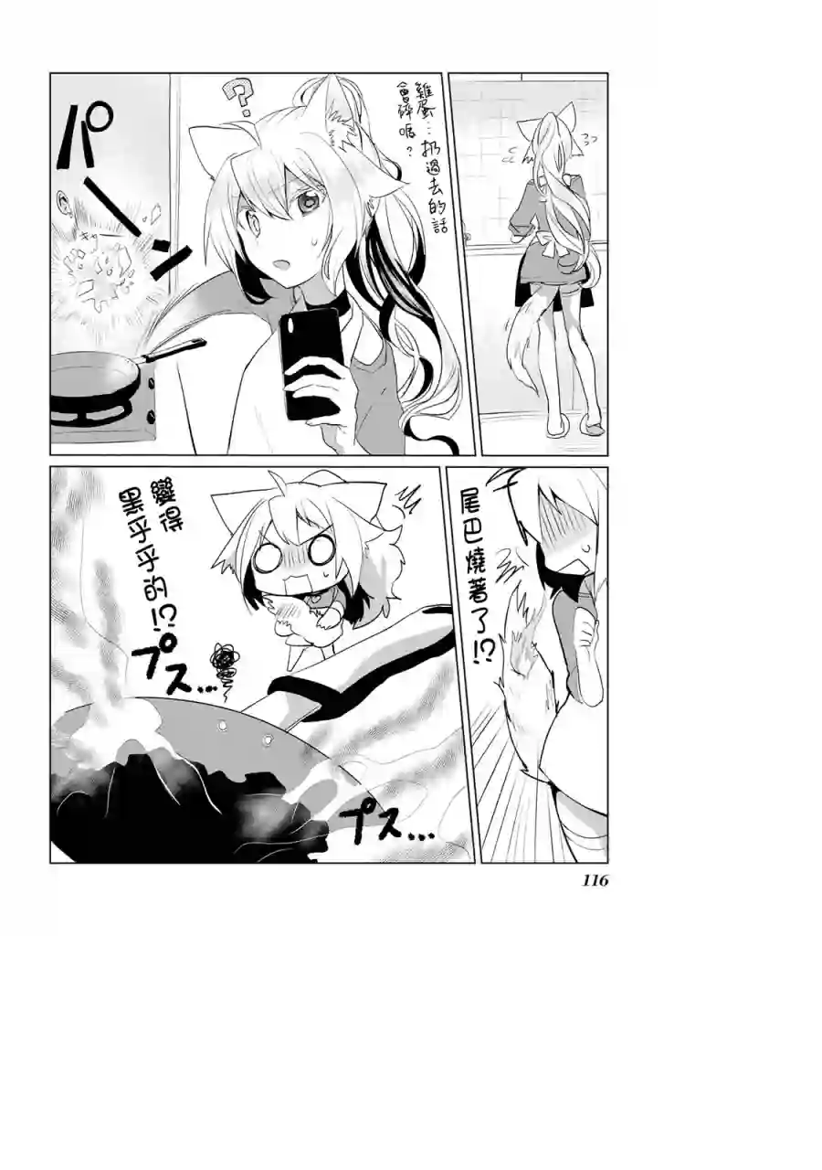 猫娘症候群第15话