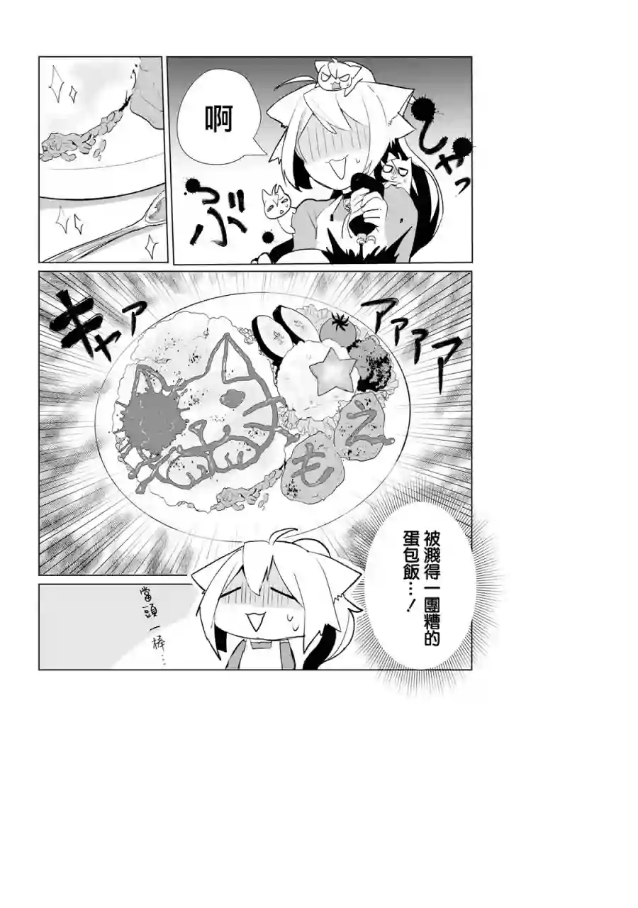 猫娘症候群第15话