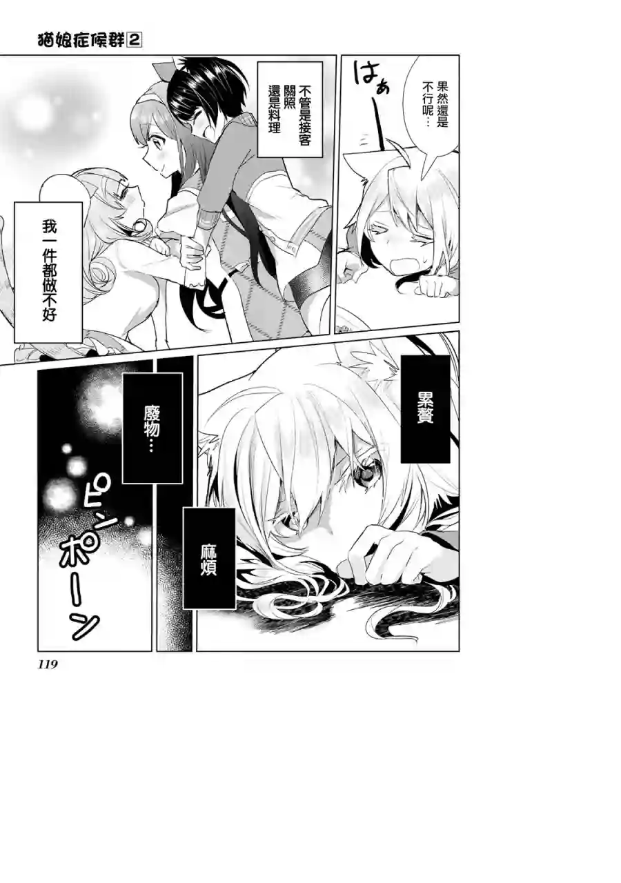 猫娘症候群第15话