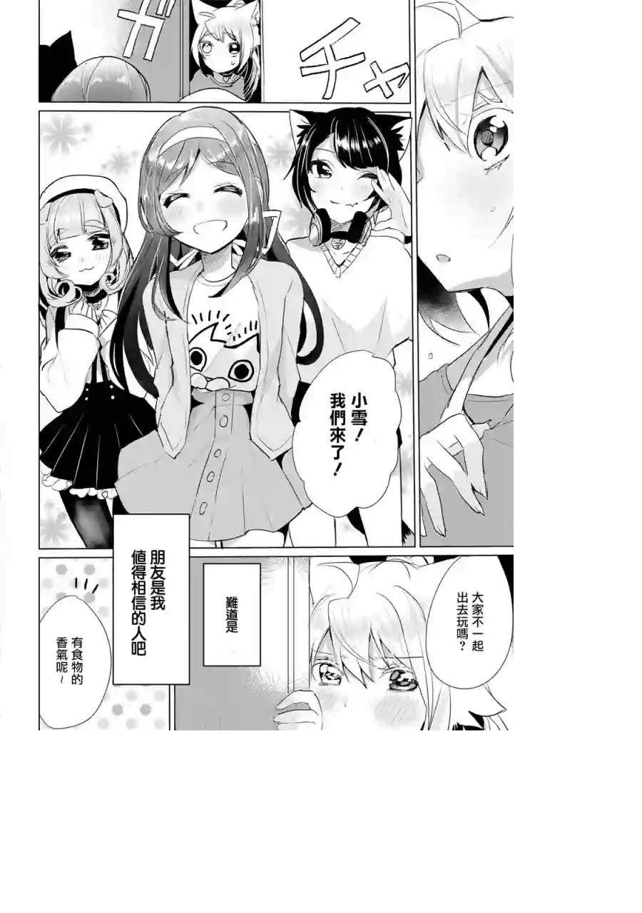 猫娘症候群第15话