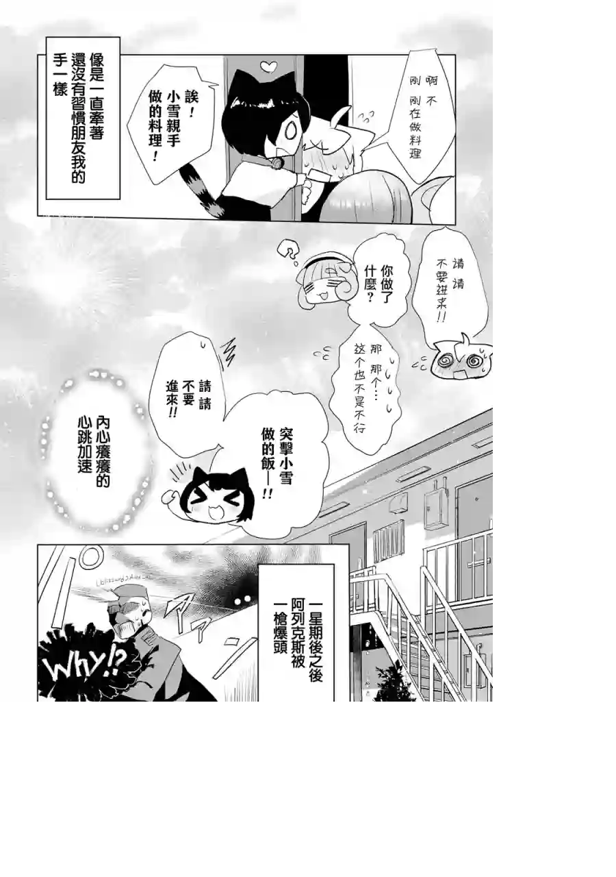 猫娘症候群第15话