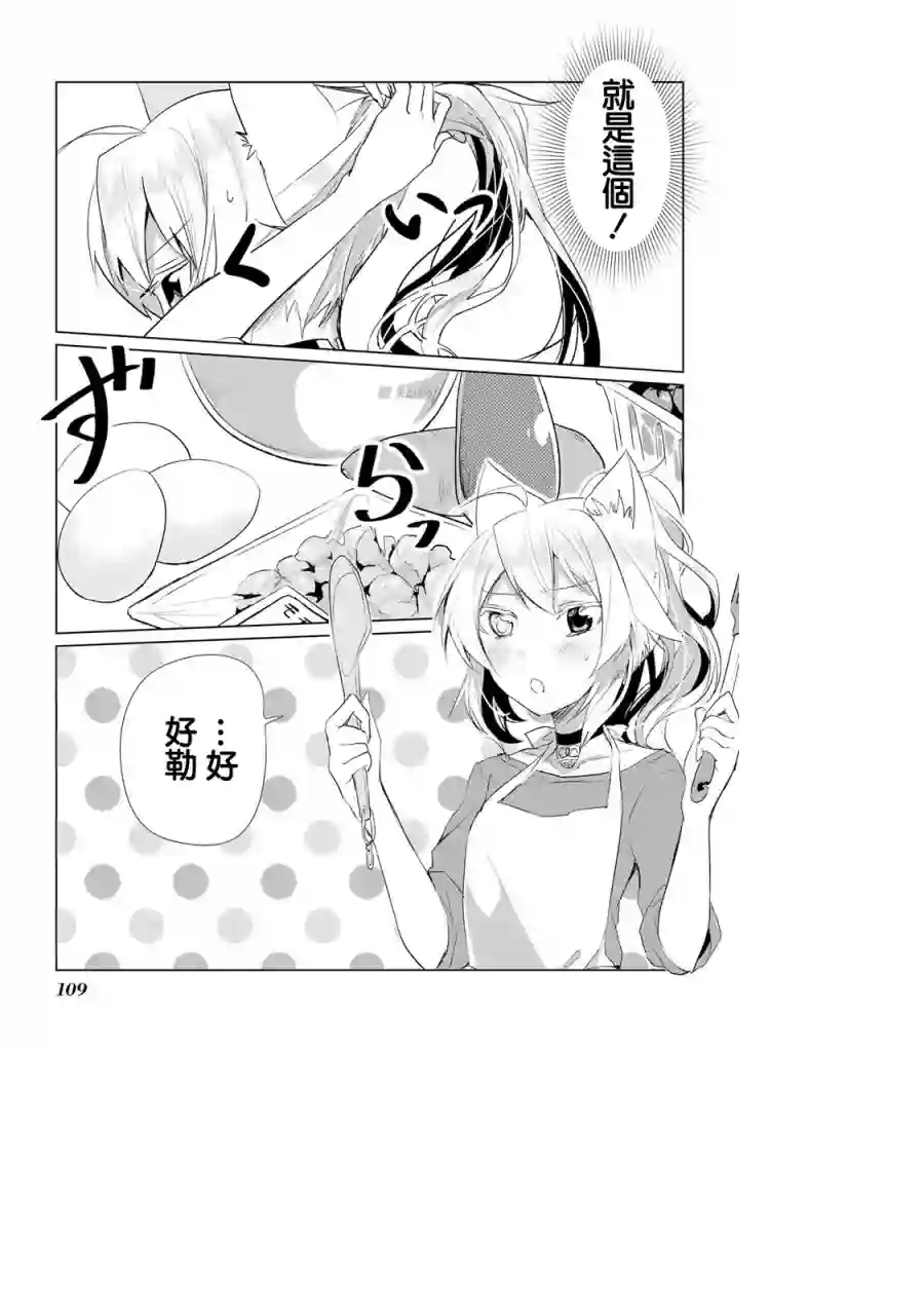 猫娘症候群第15话