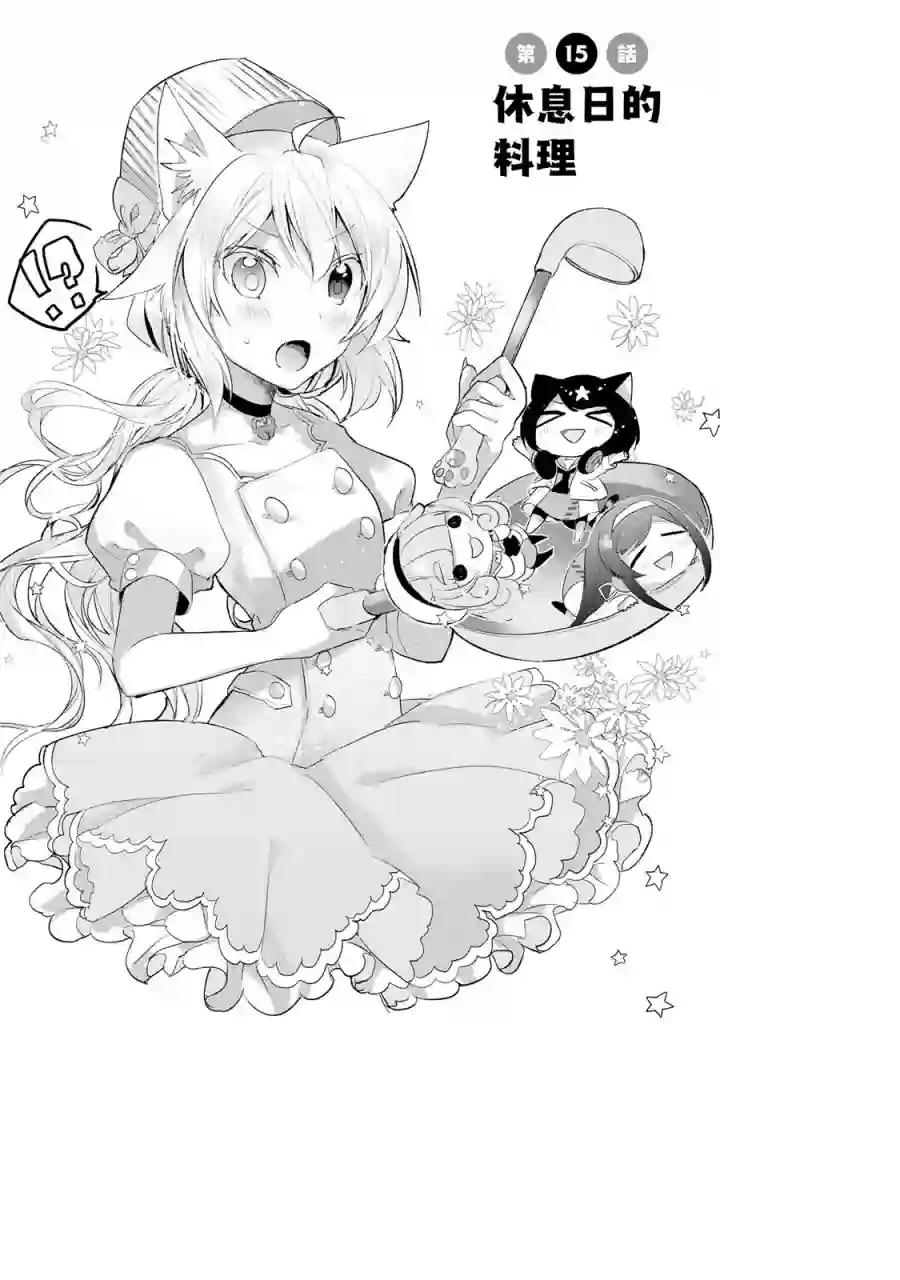 猫娘症候群第15话