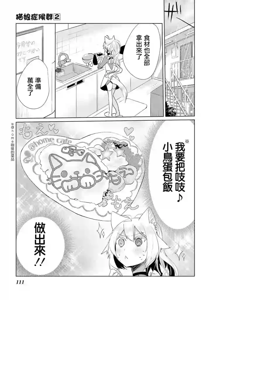 猫娘症候群第15话