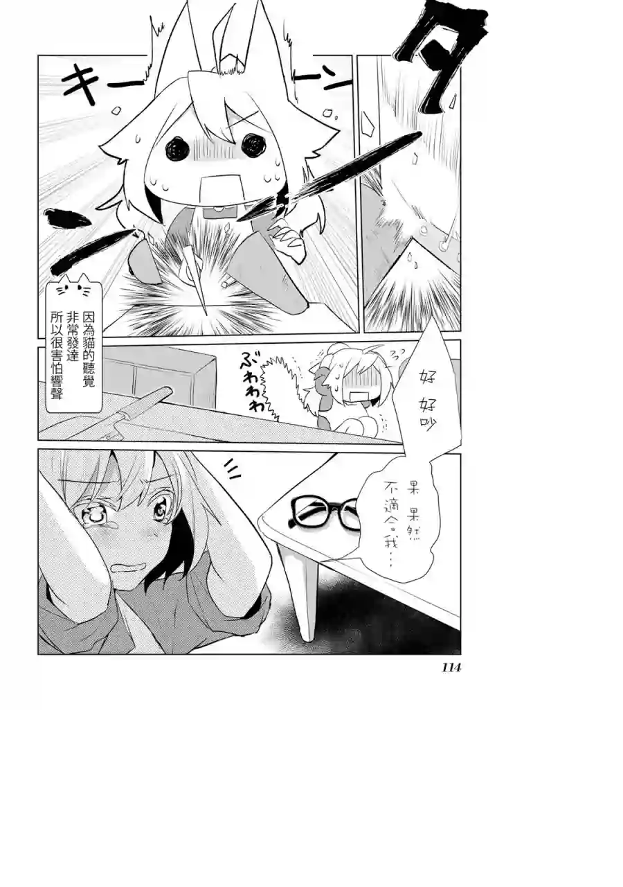 猫娘症候群第15话