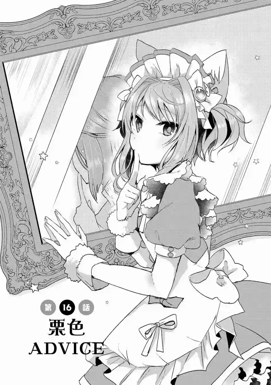 猫娘症候群第16话