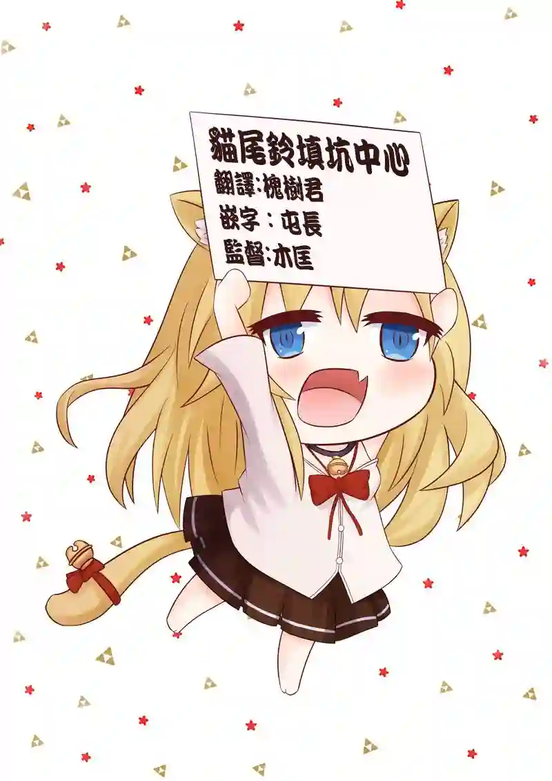 猫娘症候群第16话