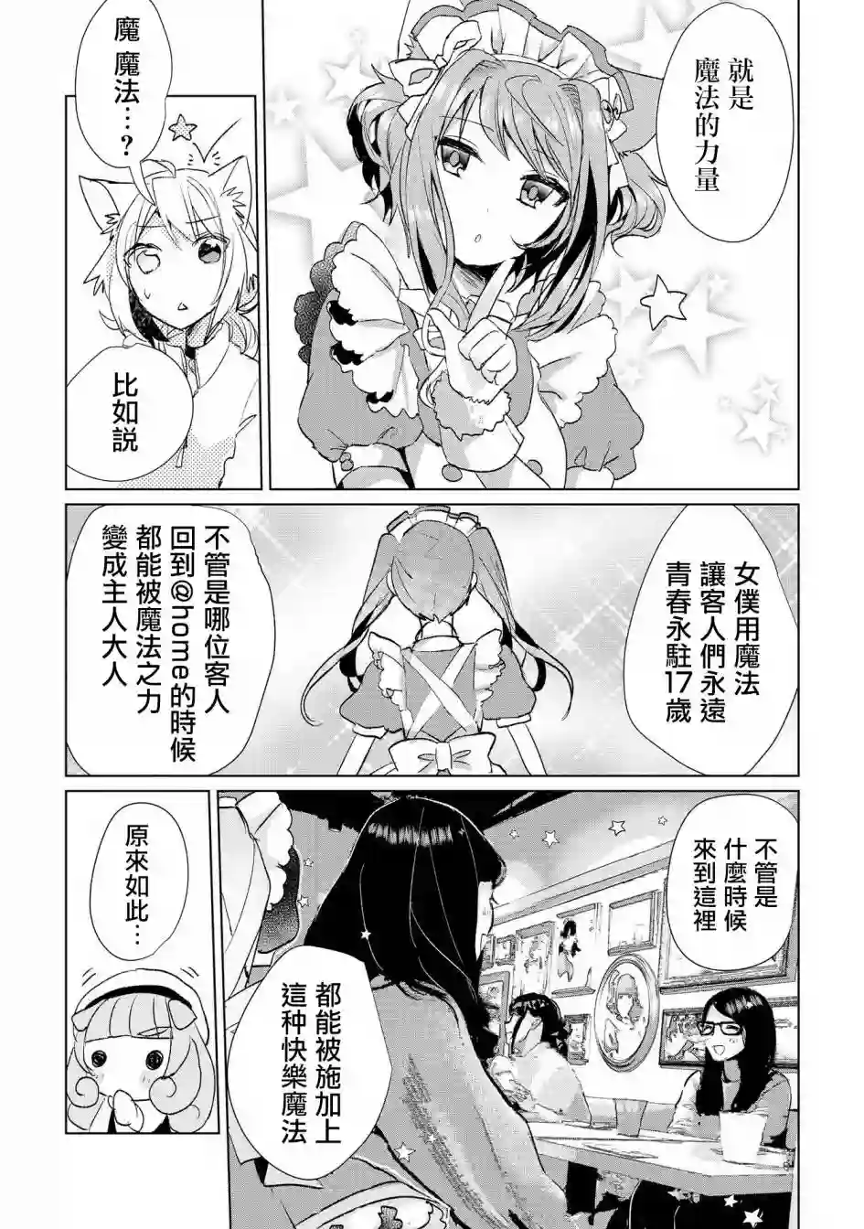 猫娘症候群第16话