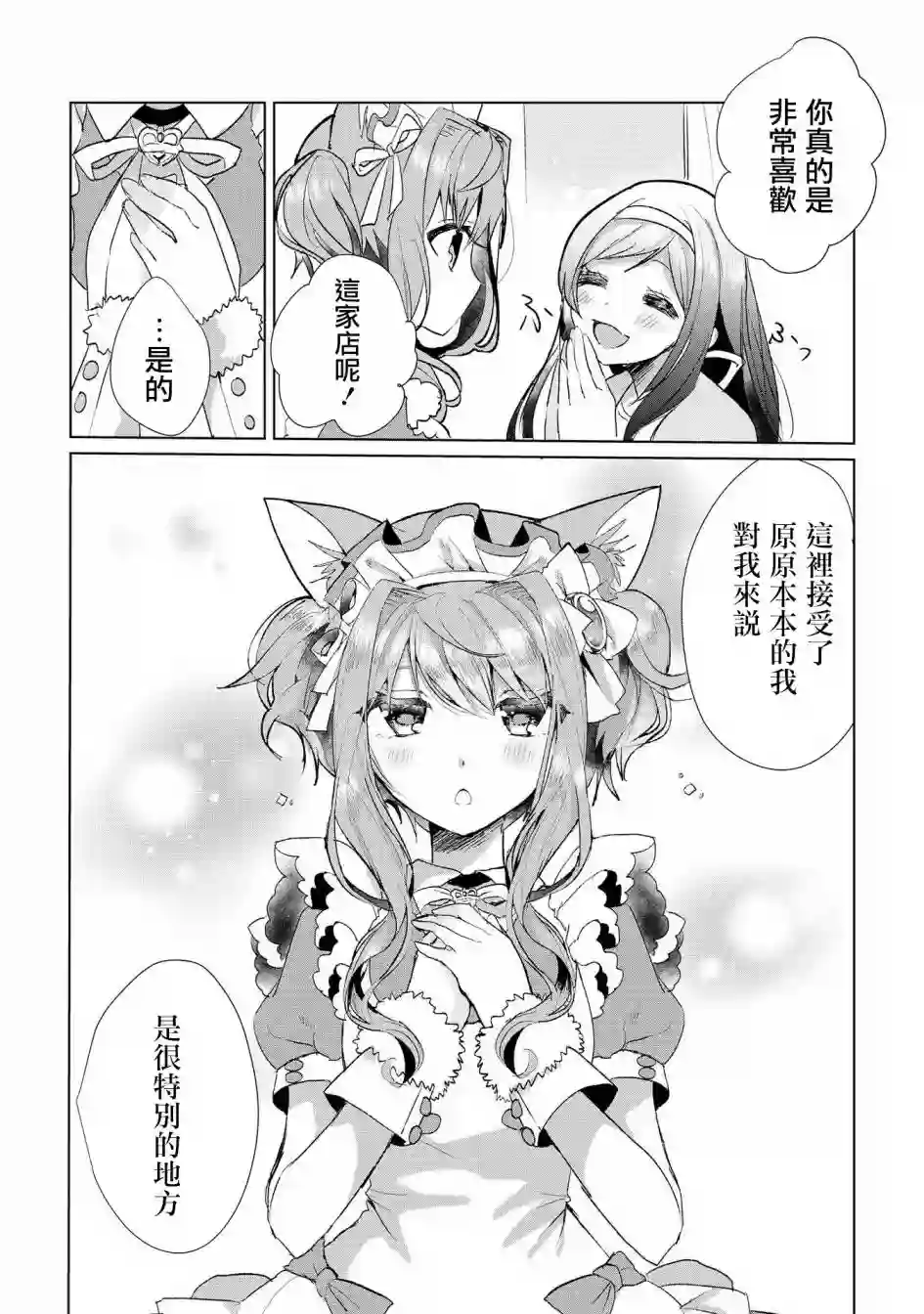 猫娘症候群第16话