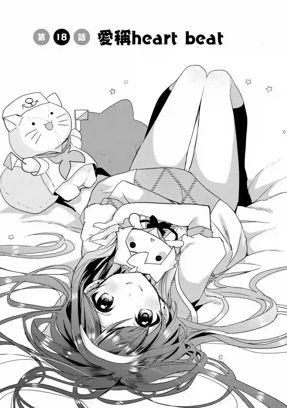 猫娘症候群第18话