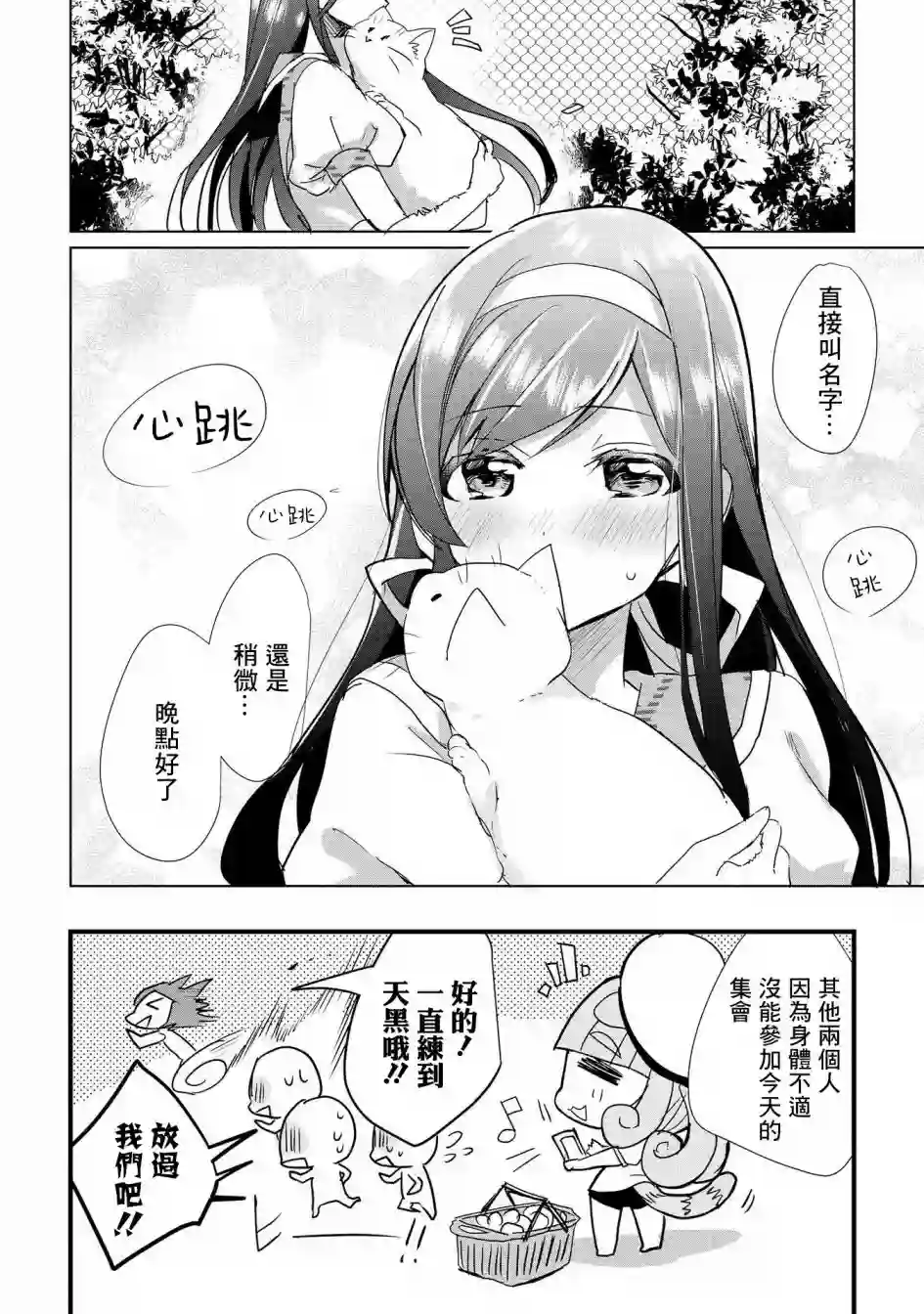 猫娘症候群第18话