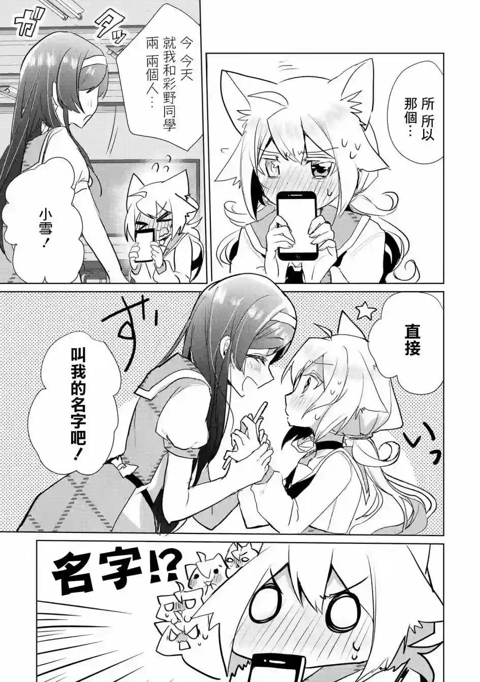 猫娘症候群第18话