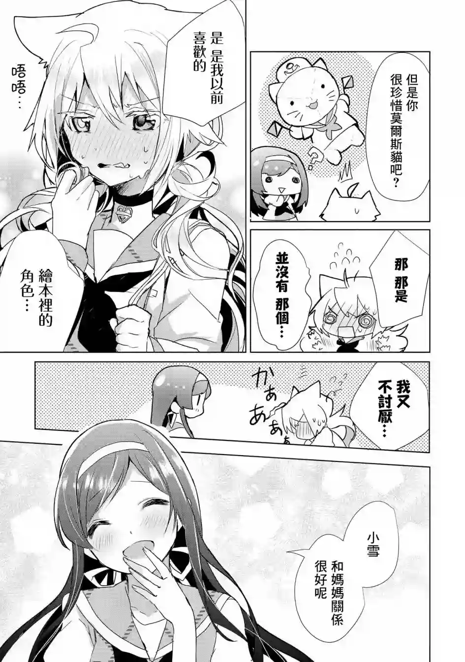 猫娘症候群第18话