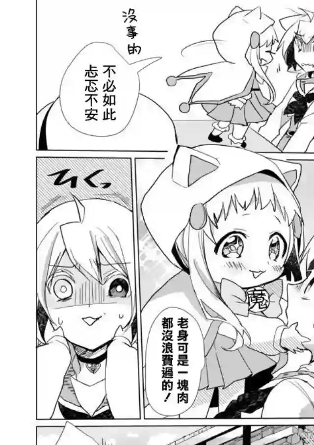 猫娘症候群第20话