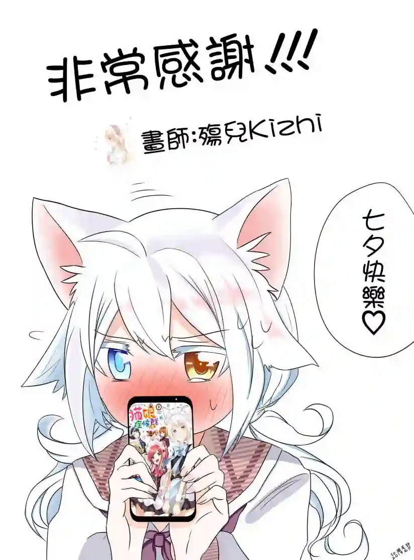 猫娘症候群第20话