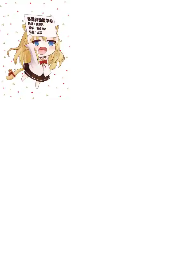 猫娘症候群第20话