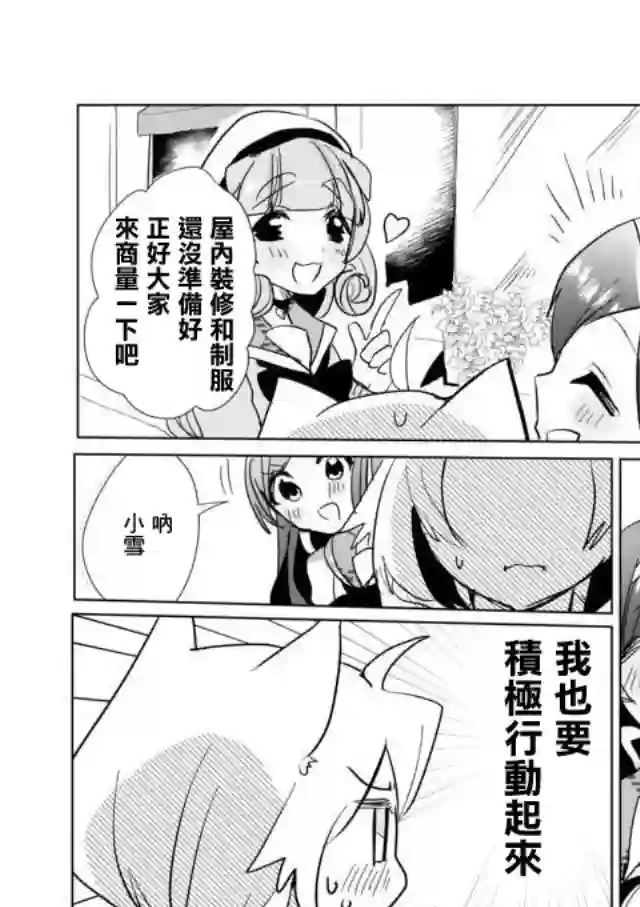 猫娘症候群第20话