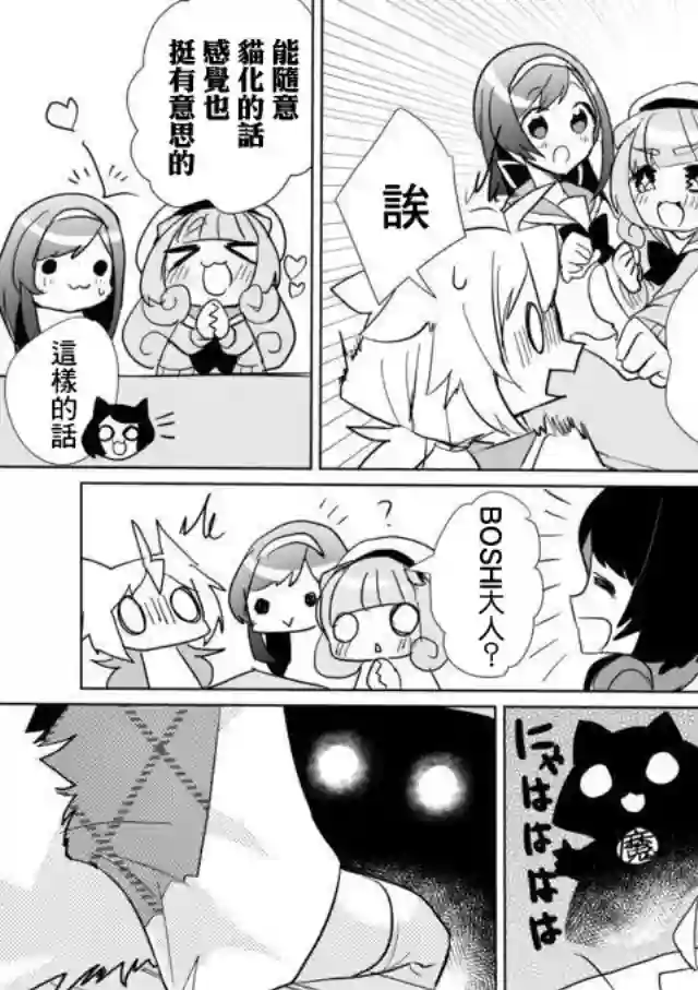 猫娘症候群第20话