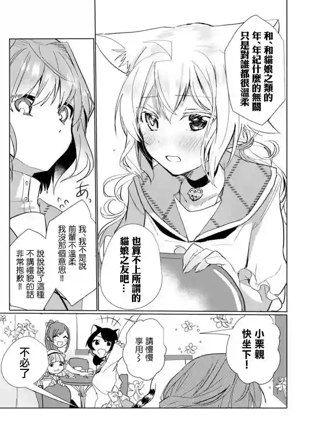 猫娘症候群第21话