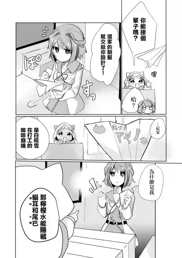 猫娘症候群第21话