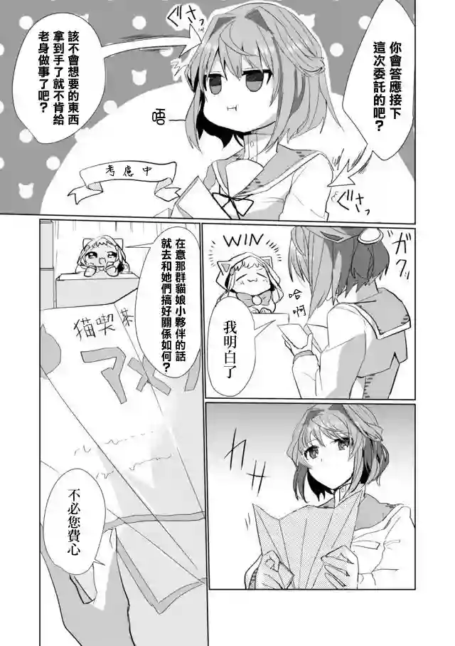 猫娘症候群第21话