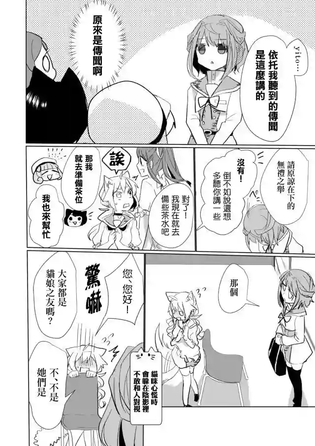 猫娘症候群第21话