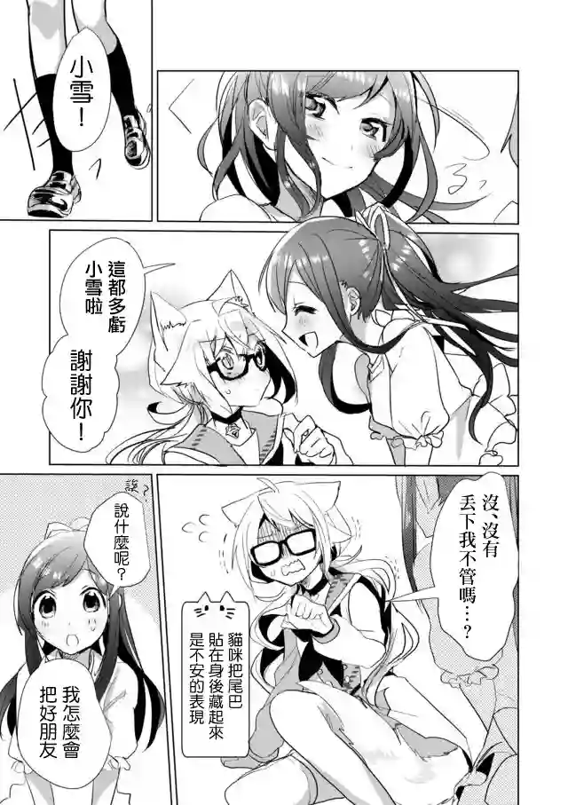 猫娘症候群第22话